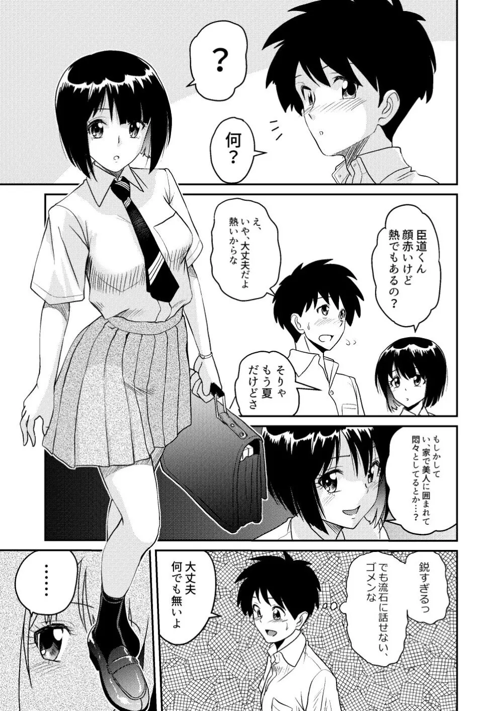 新家族3「お姉ちゃんの初めて全部あげる…」 Page.17