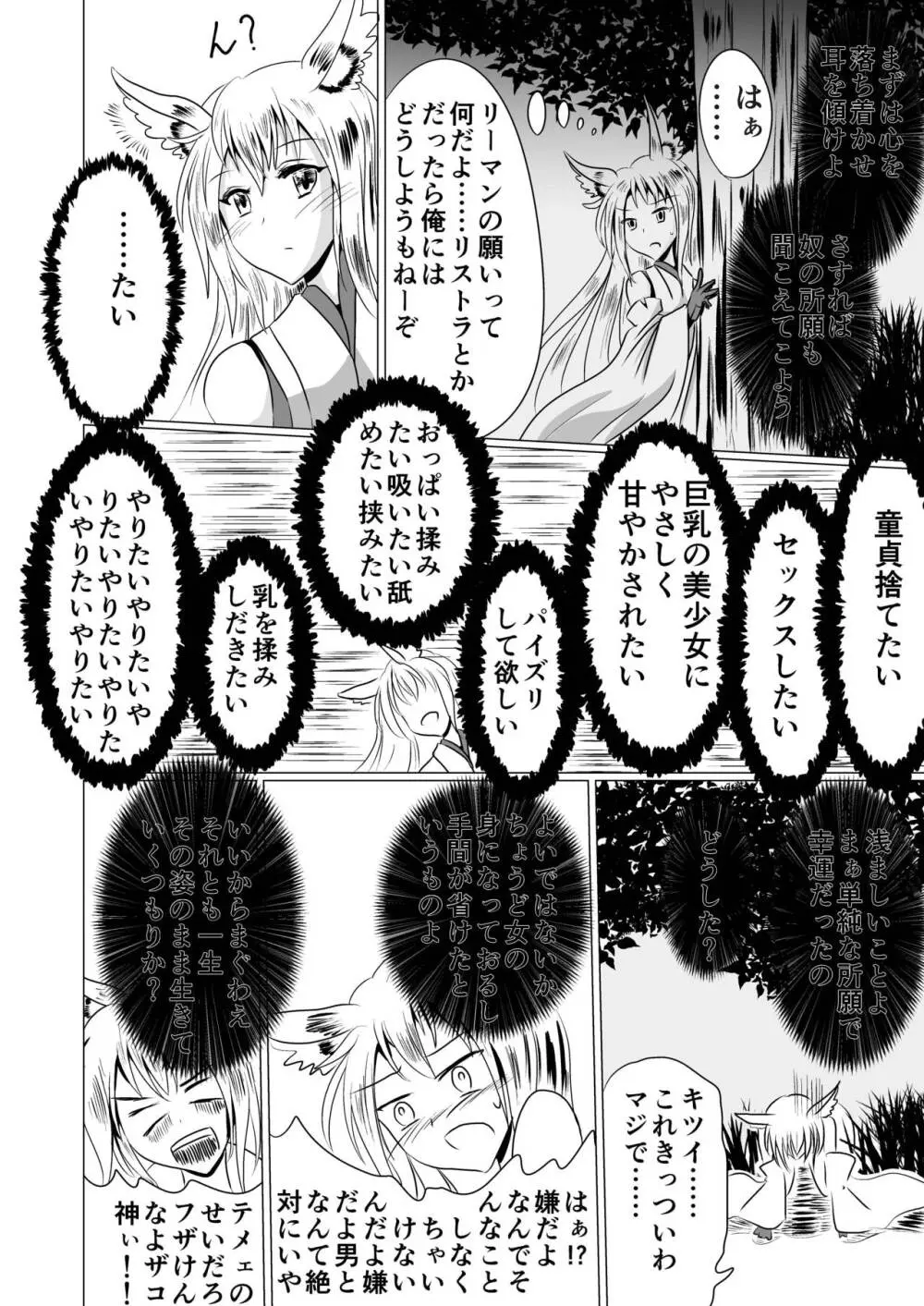 女子化稲荷 -オナゴカイナリ- Page.7