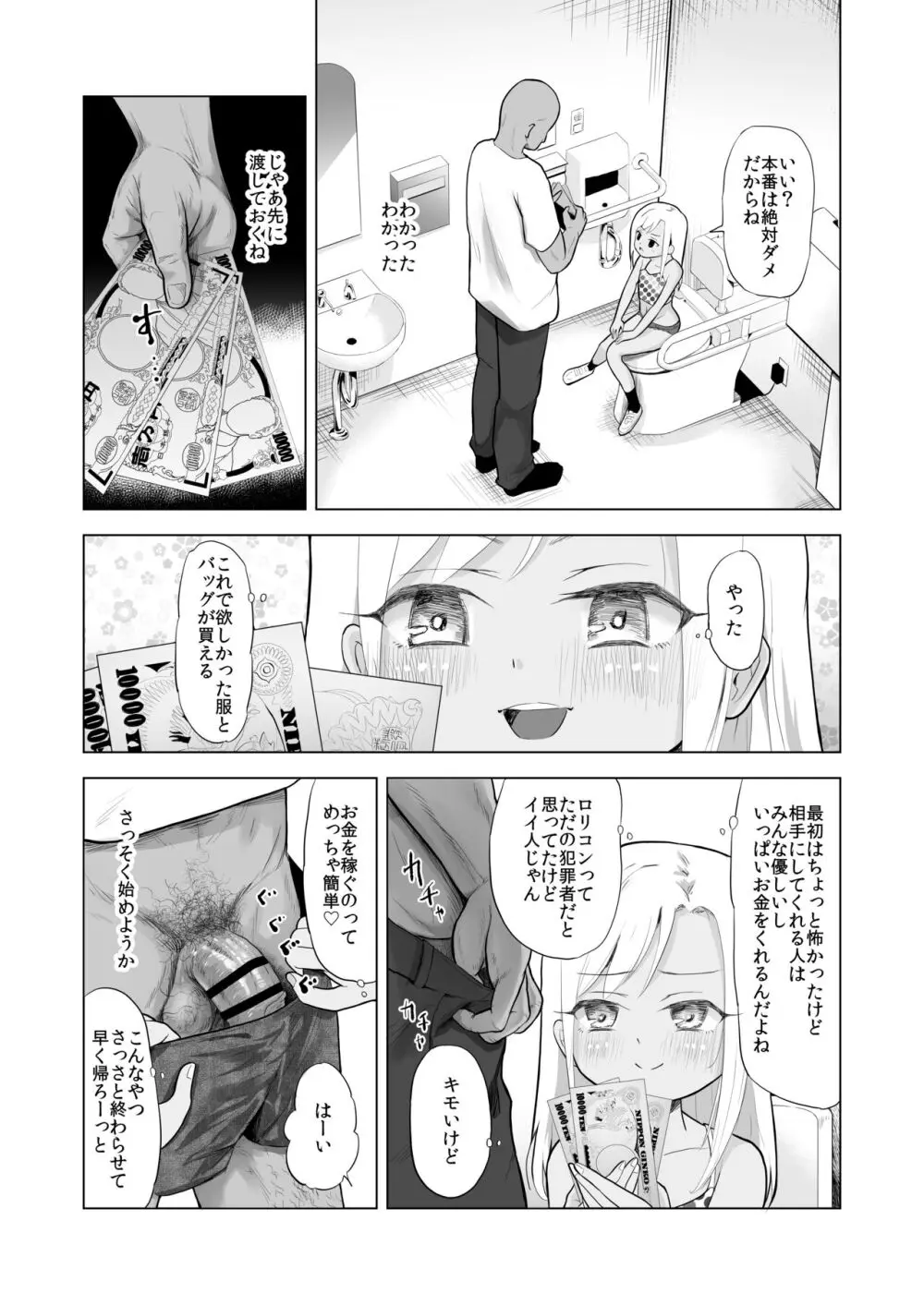 山奥で女子〇学生を錯乱と無抵抗でレイプしちゃう本 Page.16