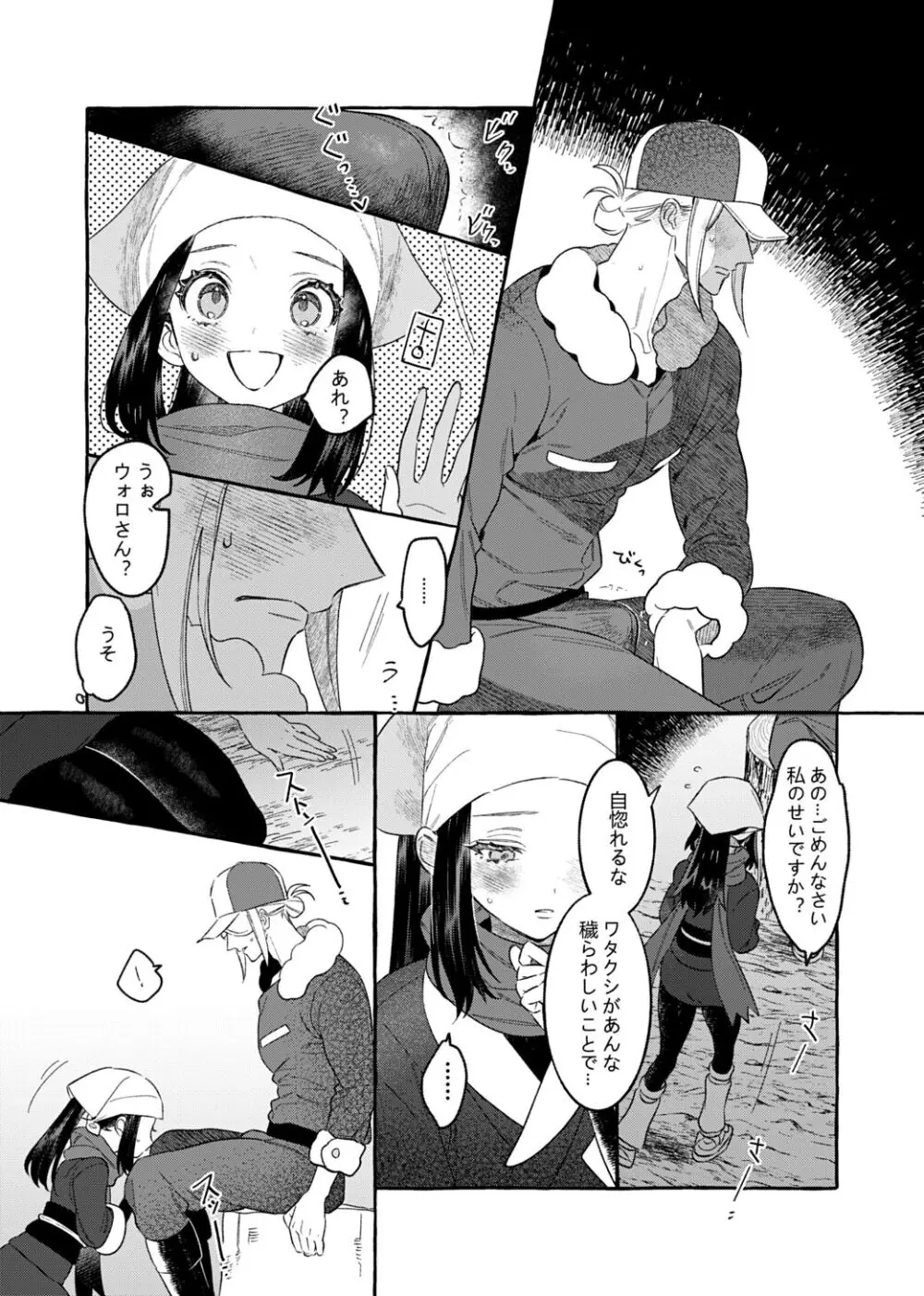 よそ者のくせに Page.10