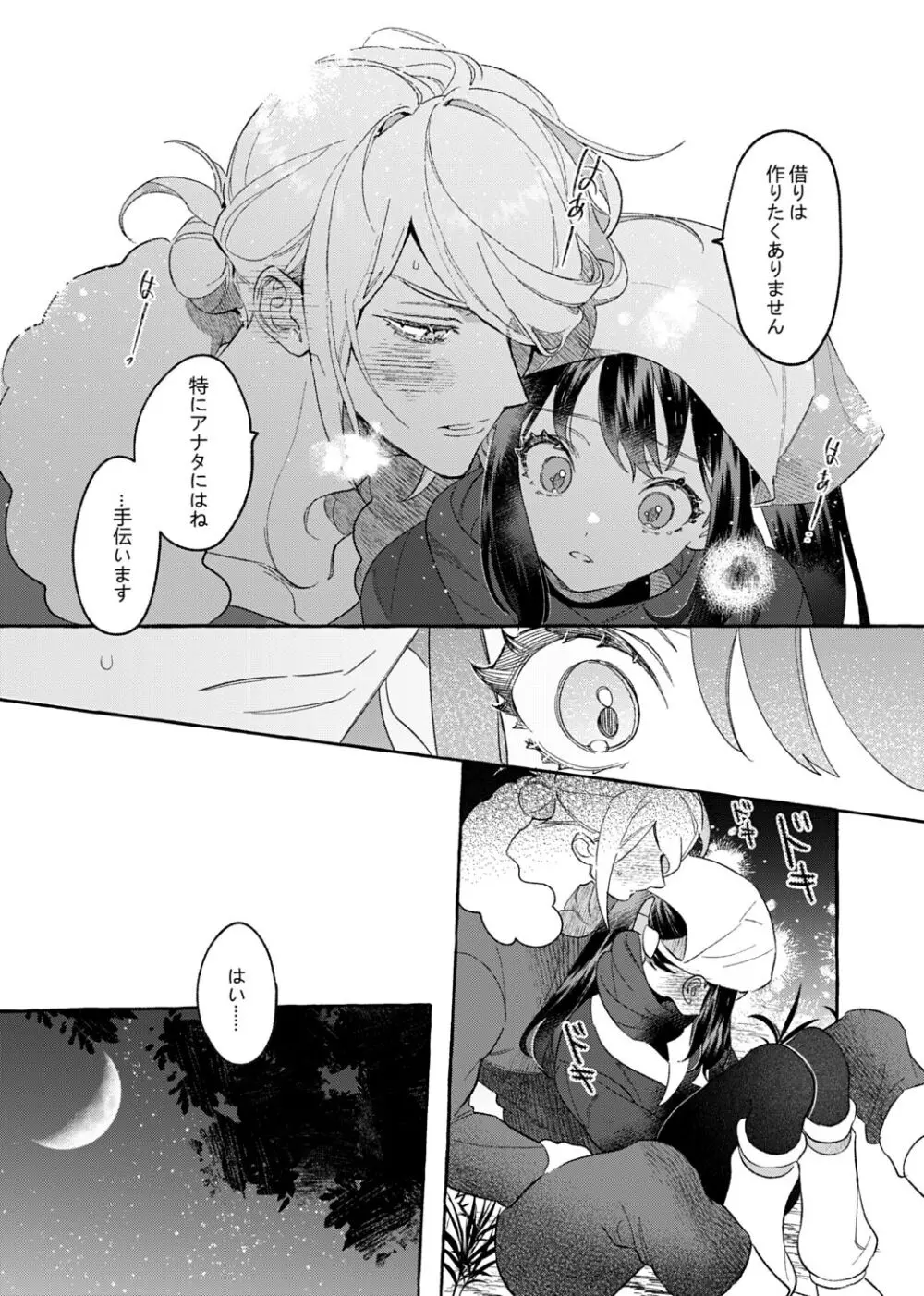 よそ者のくせに Page.22