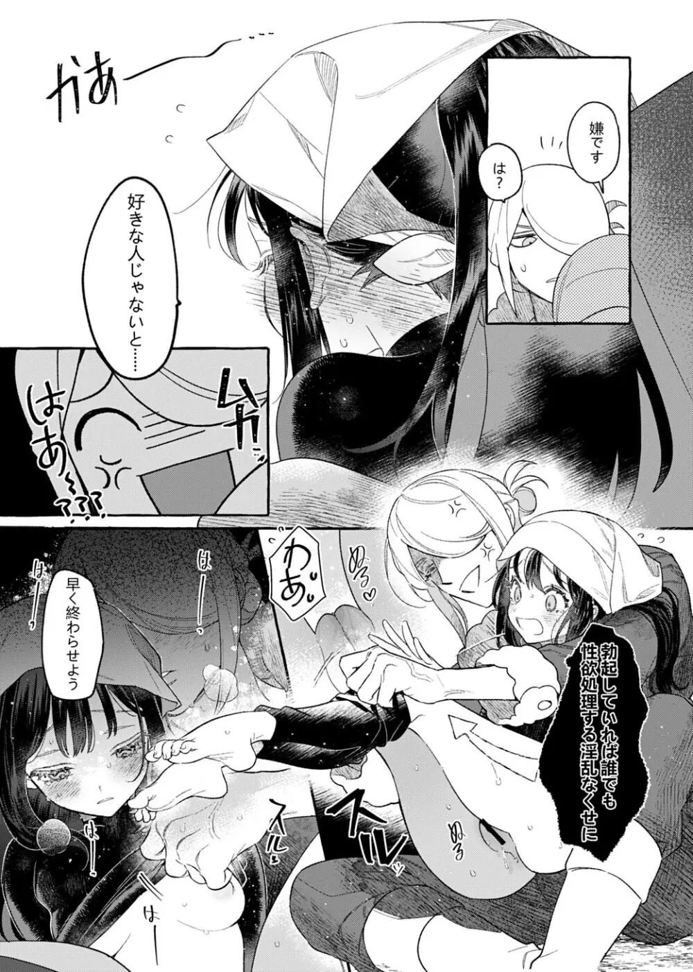 よそ者のくせに Page.24