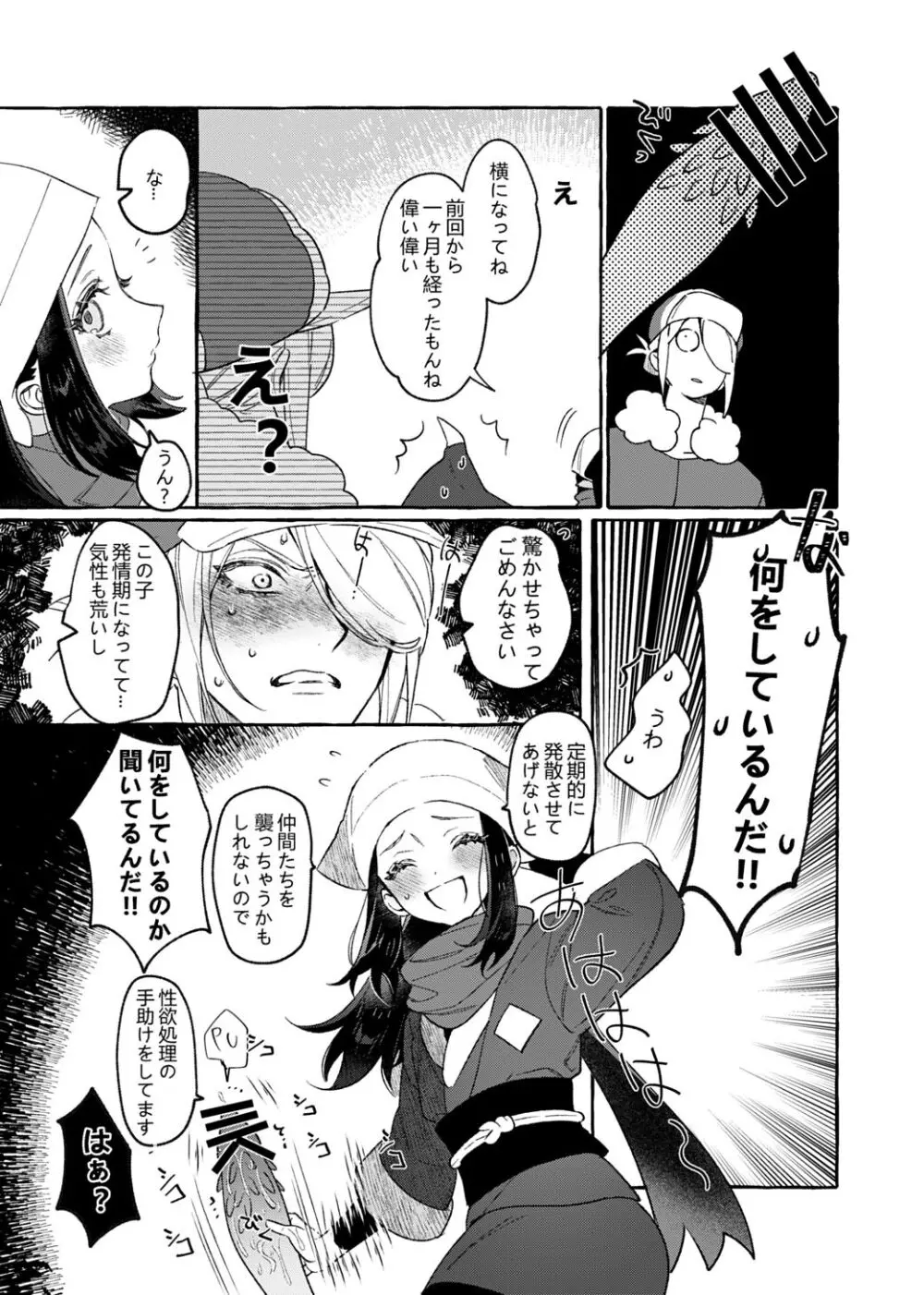 よそ者のくせに Page.6