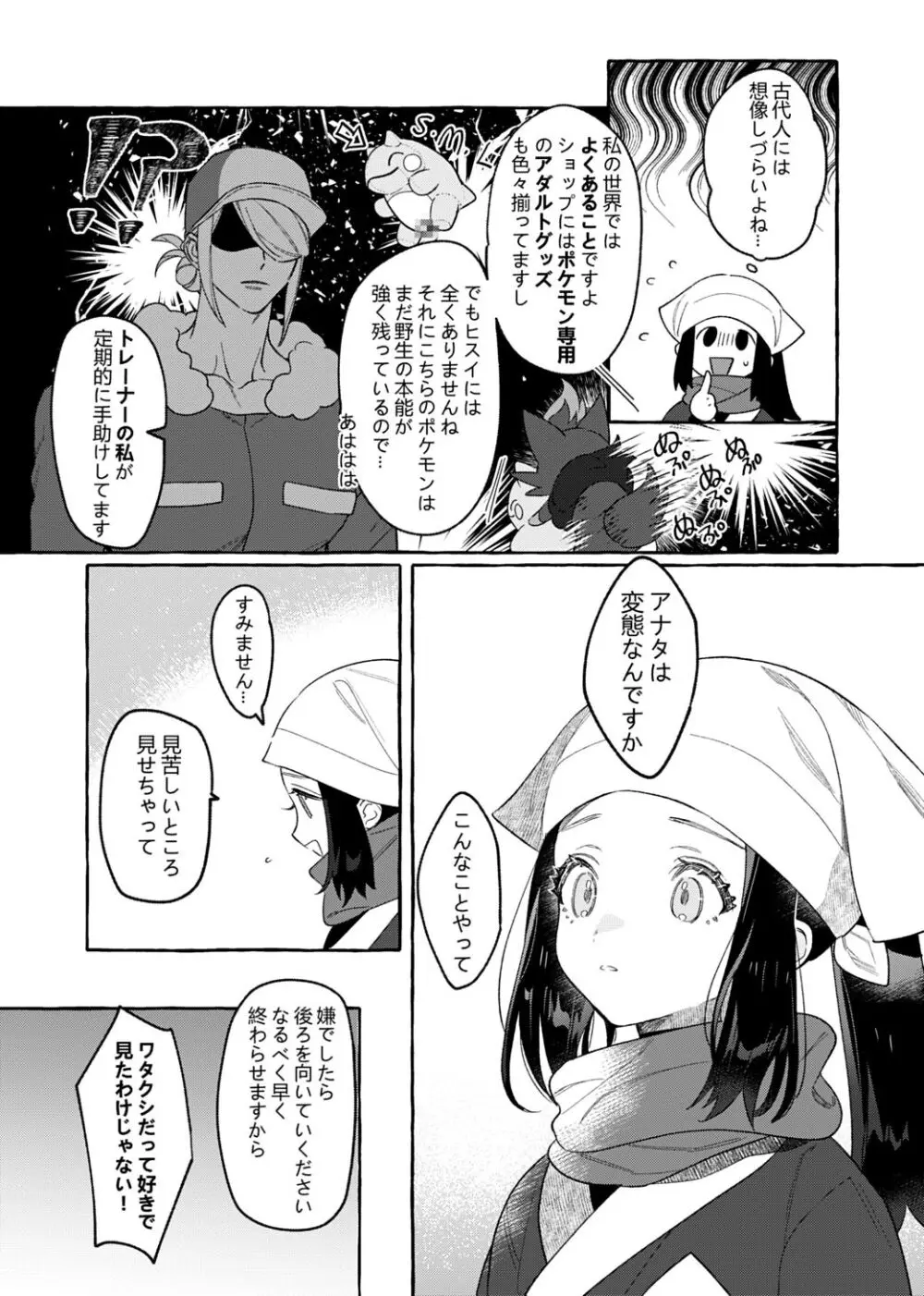 よそ者のくせに Page.7