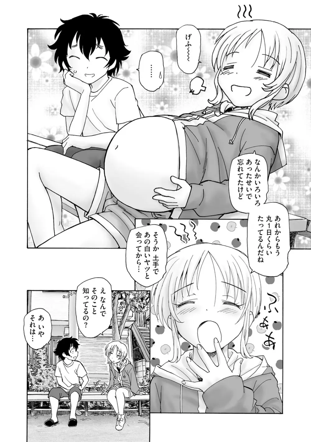 サイベリアplus Vol. 20 Page.254