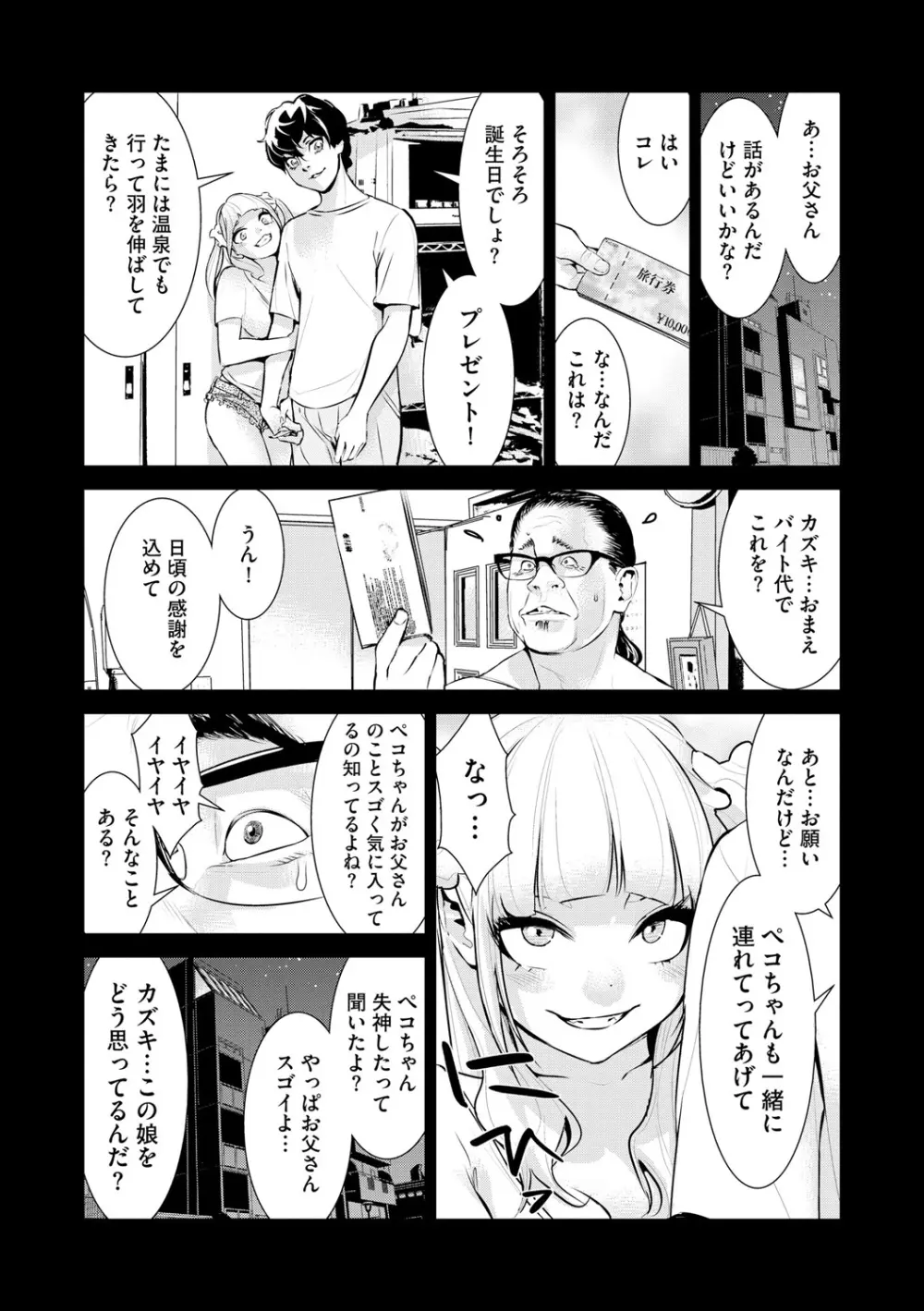 サイベリアplus Vol. 20 Page.74