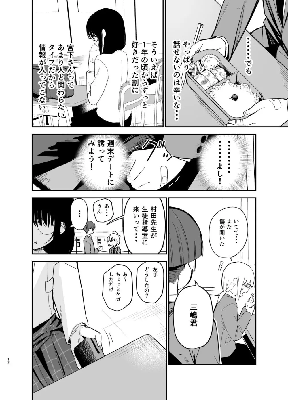 相視相愛 Page.12