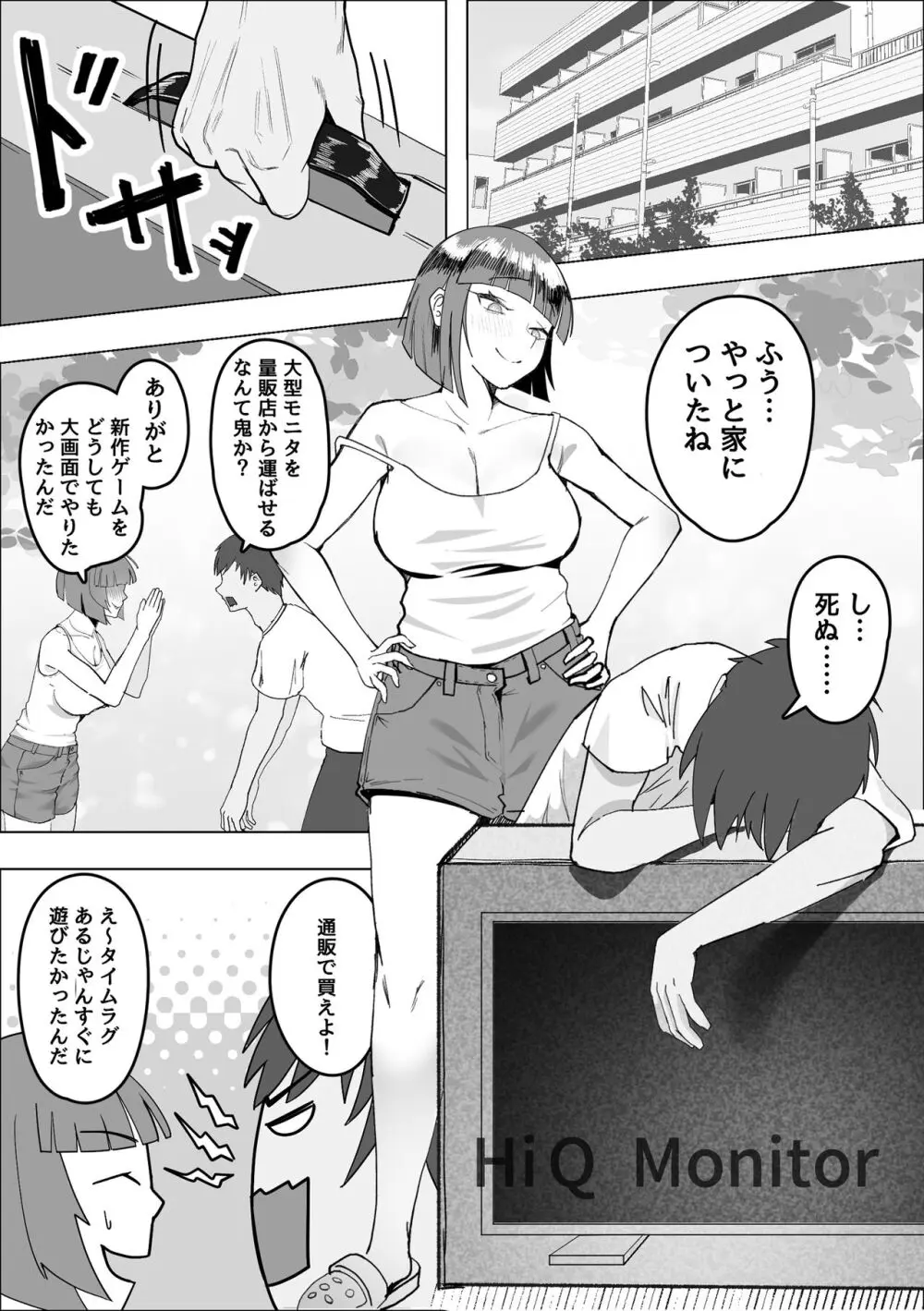 サバサバ女と恋する童貞 Page.4