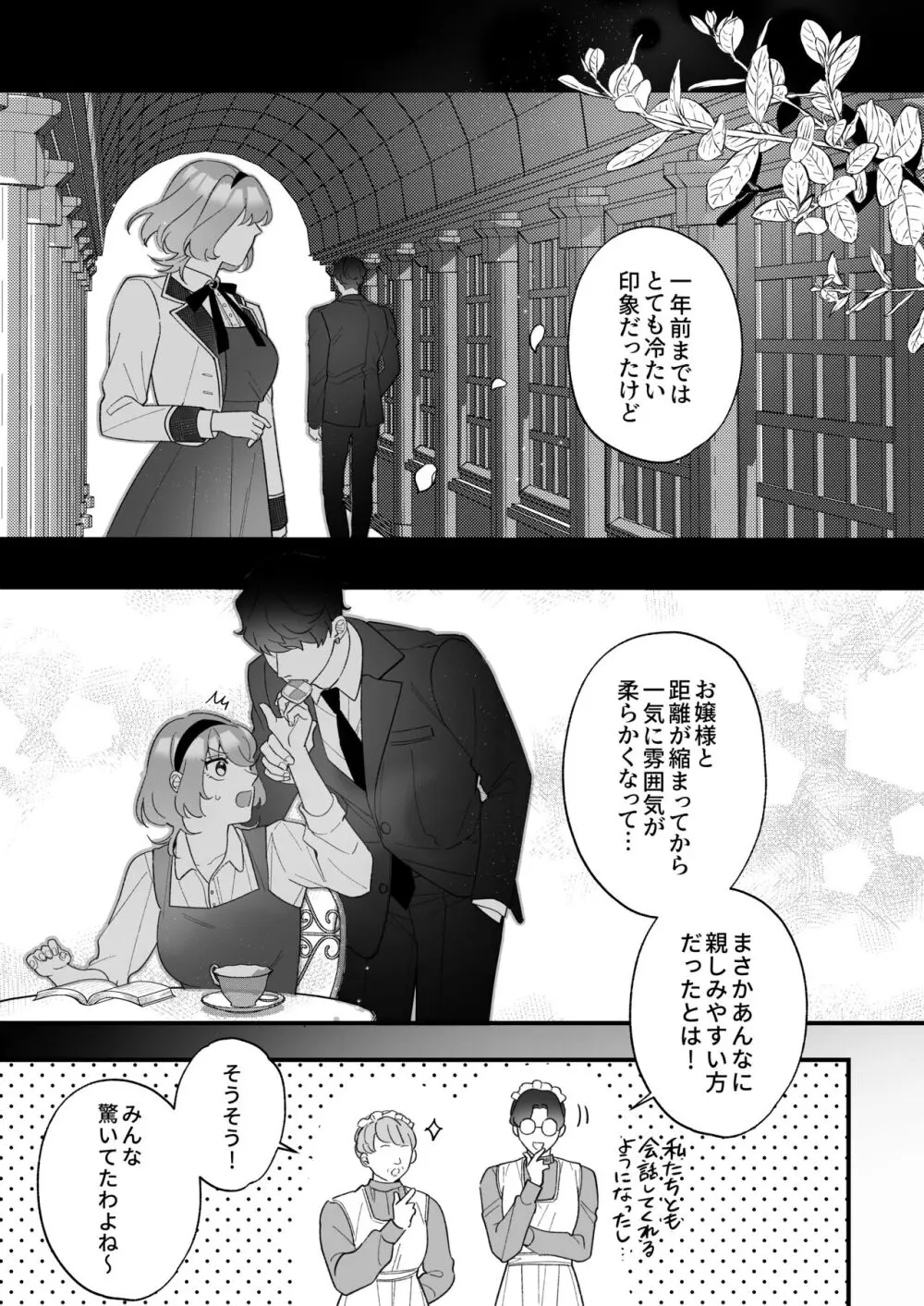 忠犬ボディーガードが偽物令嬢の嘘と身体を暴くまで。 Page.23