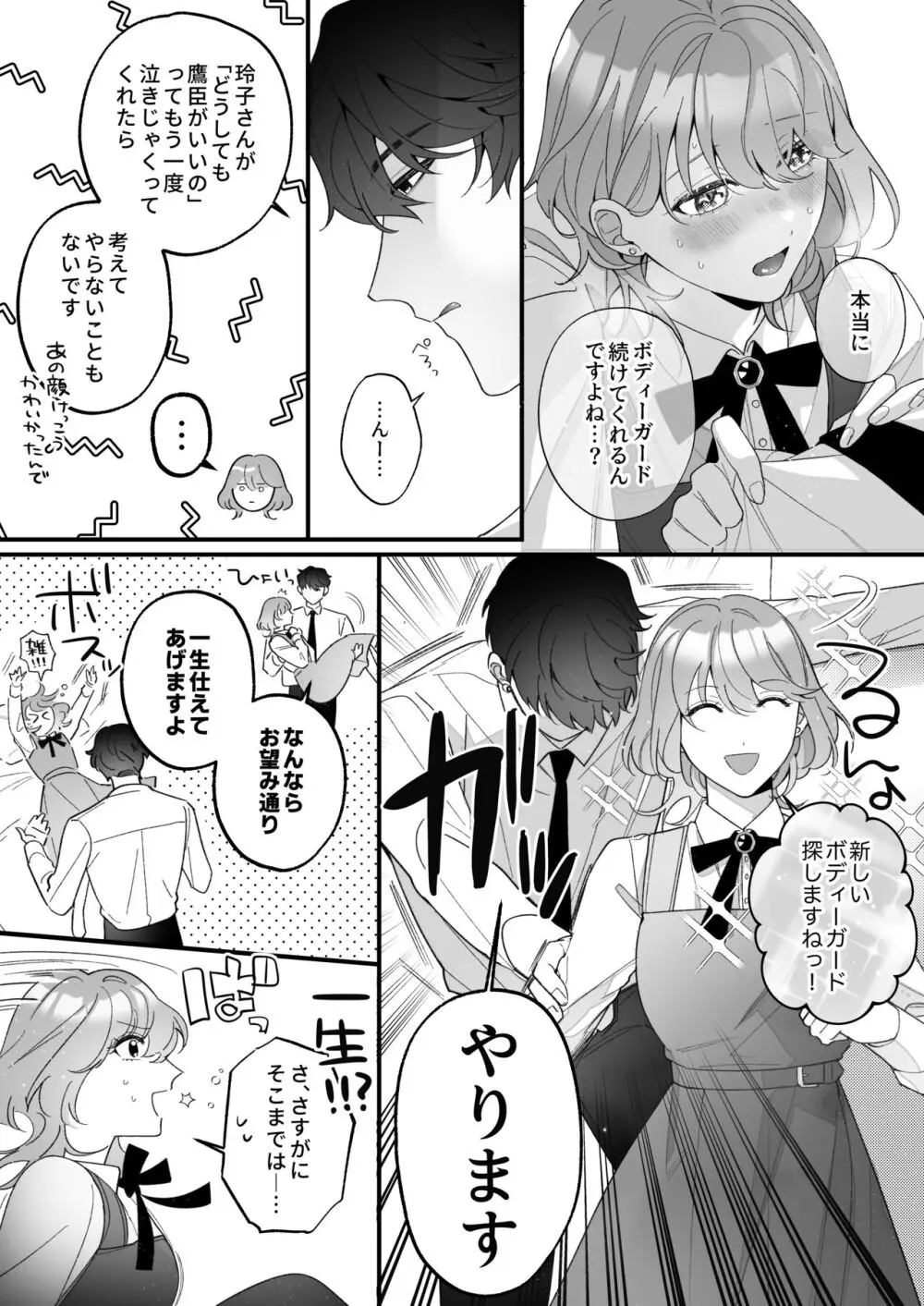 忠犬ボディーガードが偽物令嬢の嘘と身体を暴くまで。 Page.51