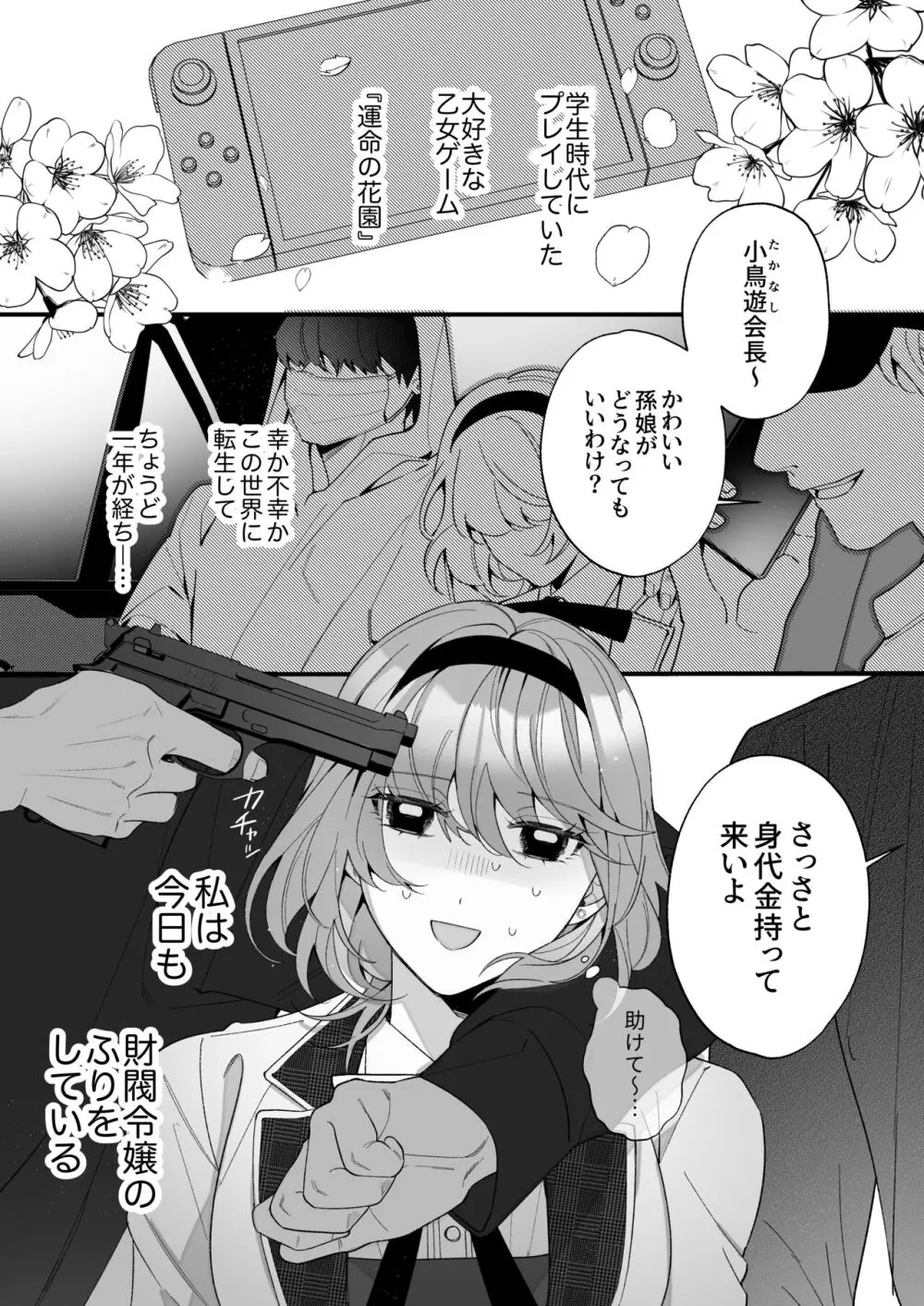 忠犬ボディーガードが偽物令嬢の嘘と身体を暴くまで。 Page.7