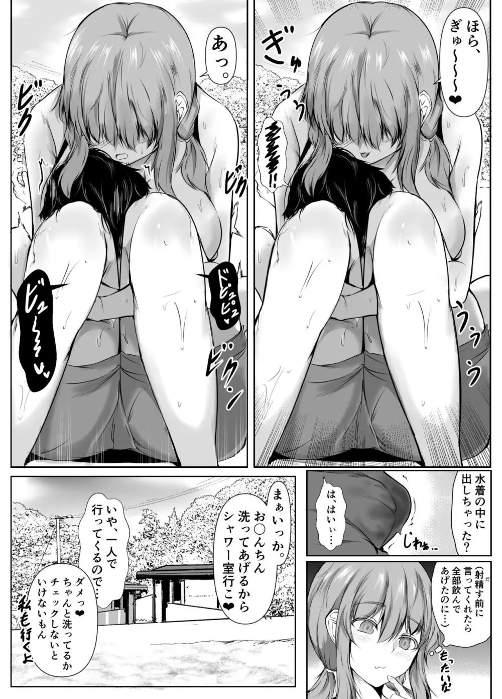 共同性活〜修学旅行編〜 Page.19