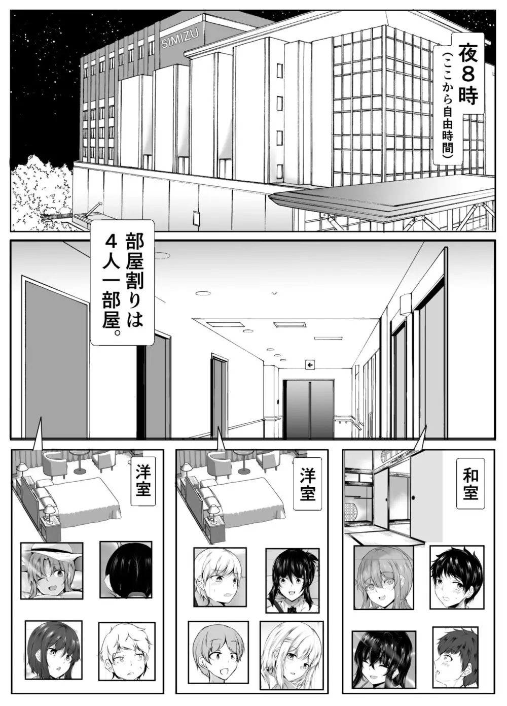 共同性活〜修学旅行編〜 Page.30