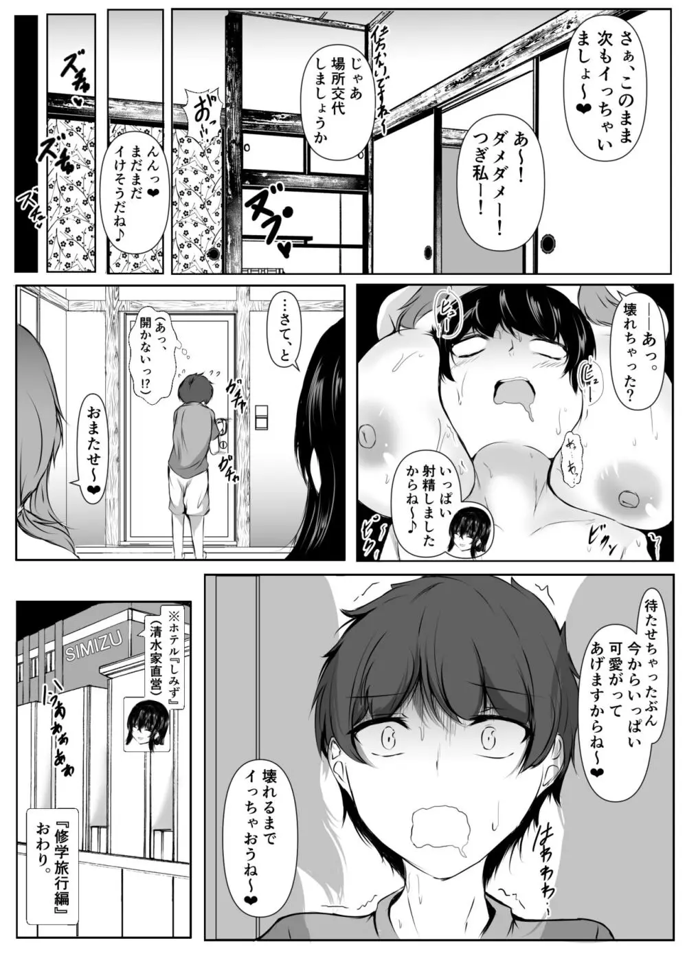 共同性活〜修学旅行編〜 Page.60