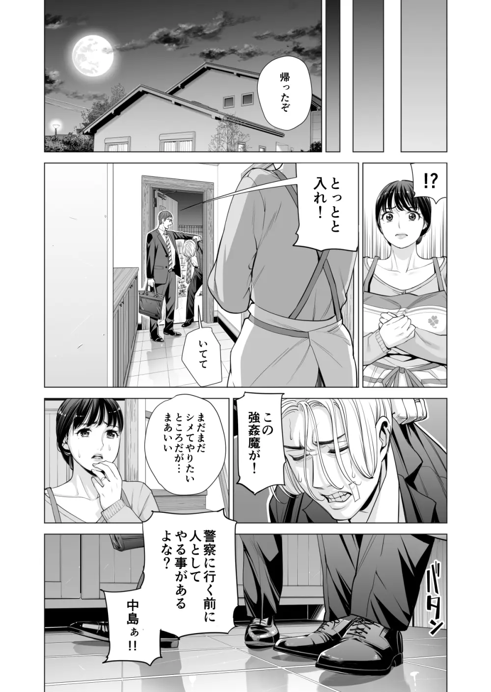 月夜のみだれ酒 〜人妻は酔い潰れた夫の側で同僚に寝取られる〜 Page.101