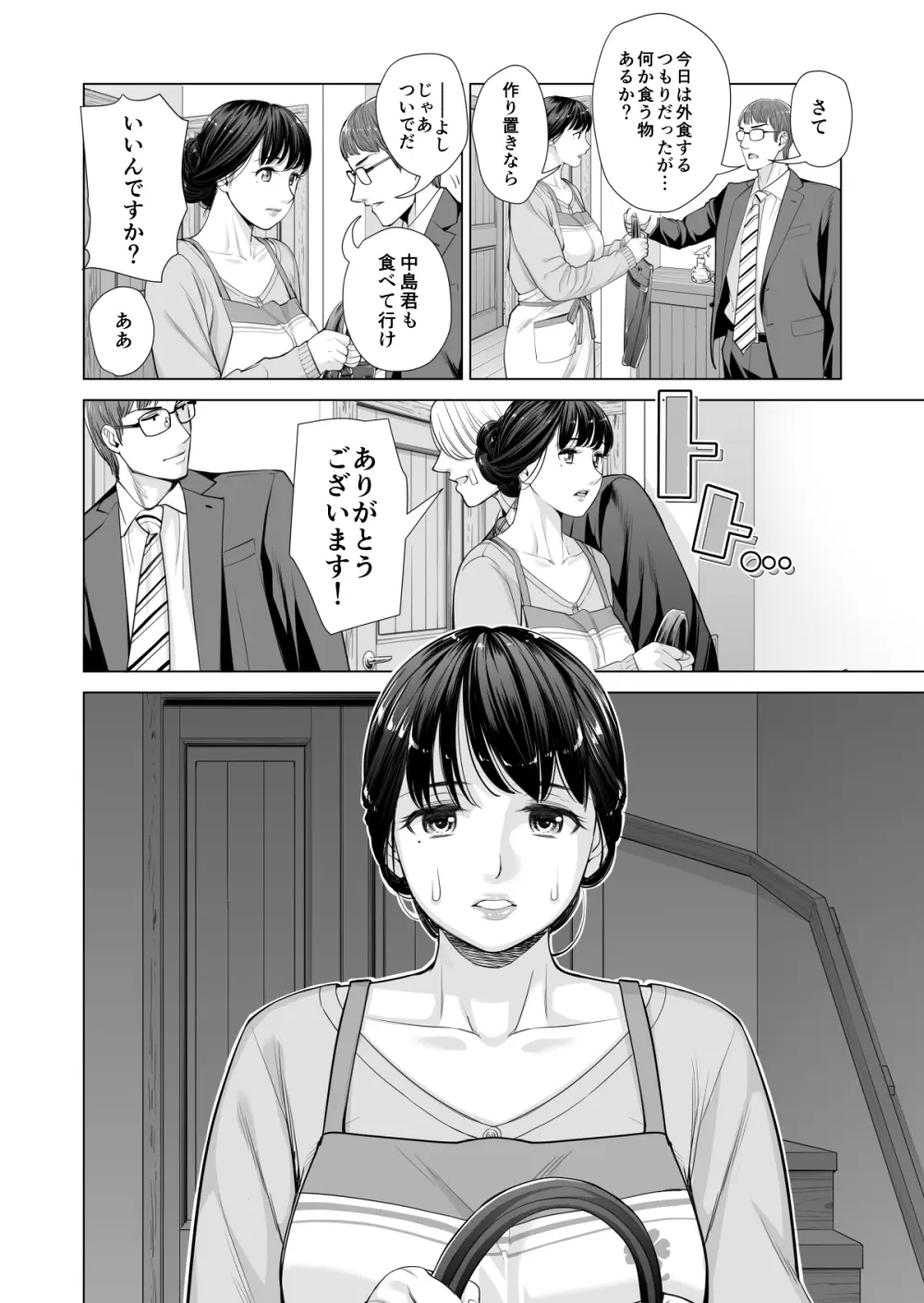 月夜のみだれ酒 〜人妻は酔い潰れた夫の側で同僚に寝取られる〜 Page.104