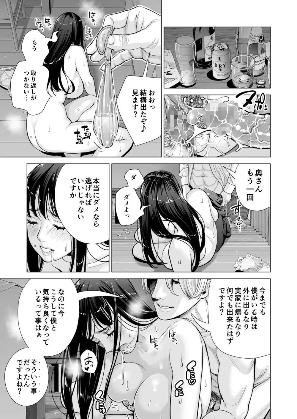 月夜のみだれ酒 〜人妻は酔い潰れた夫の側で同僚に寝取られる〜 Page.113