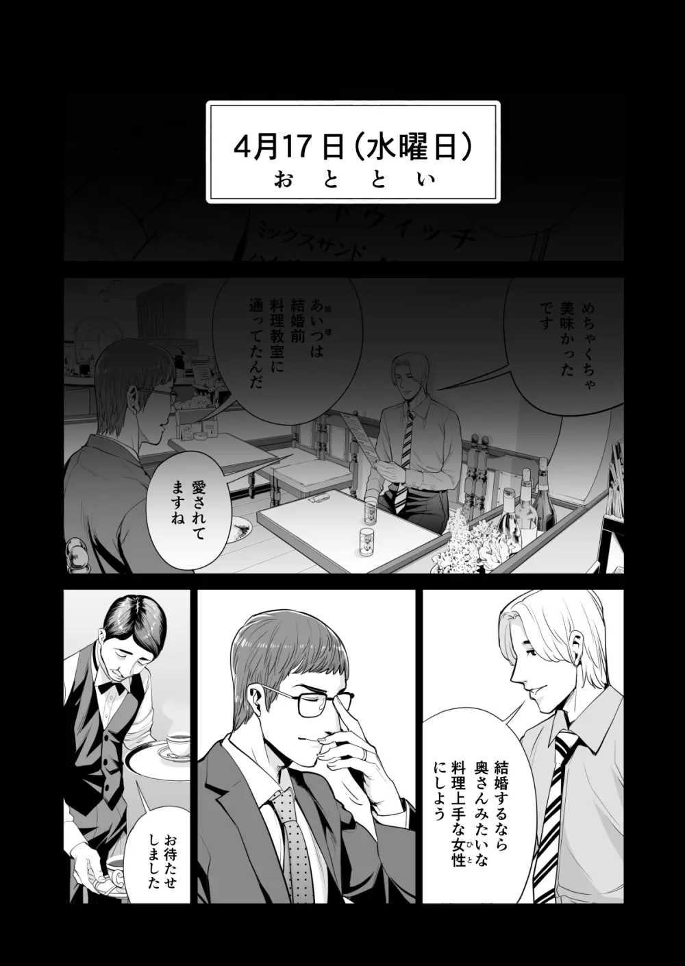 月夜のみだれ酒 〜人妻は酔い潰れた夫の側で同僚に寝取られる〜 Page.119