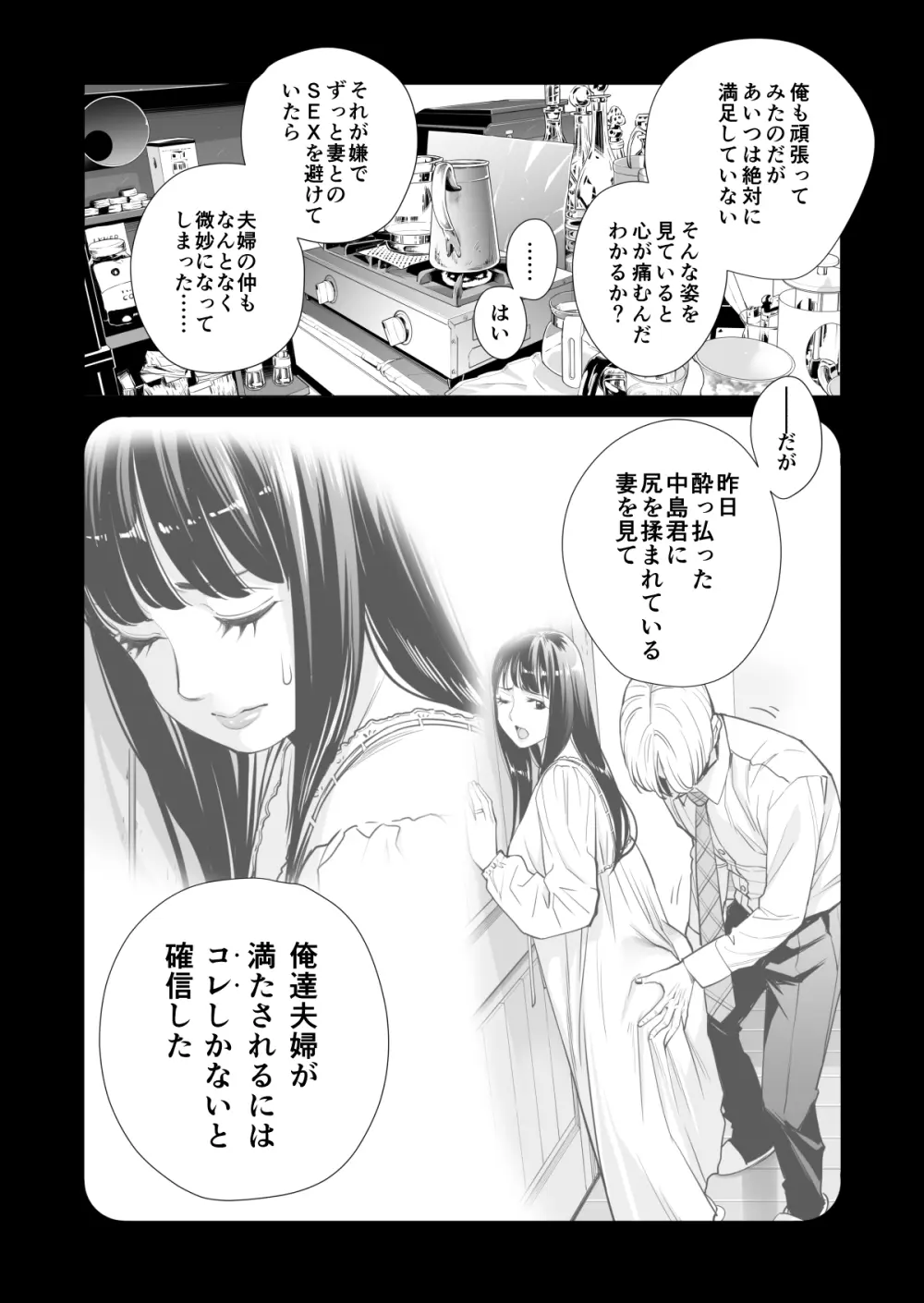 月夜のみだれ酒 〜人妻は酔い潰れた夫の側で同僚に寝取られる〜 Page.122