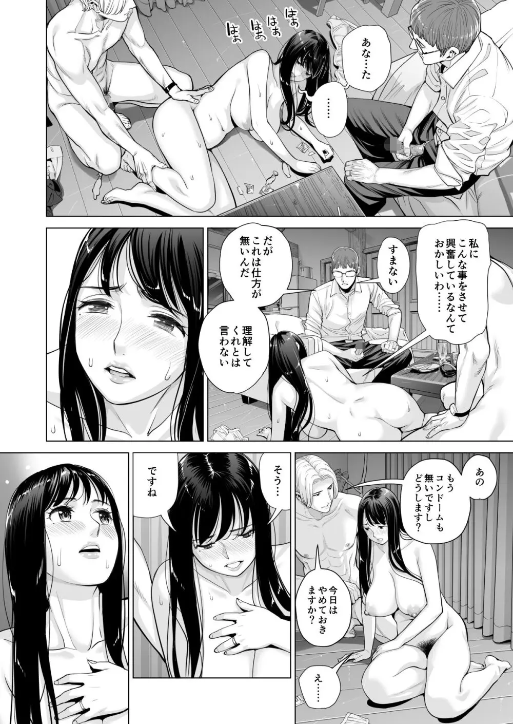 月夜のみだれ酒 〜人妻は酔い潰れた夫の側で同僚に寝取られる〜 Page.126