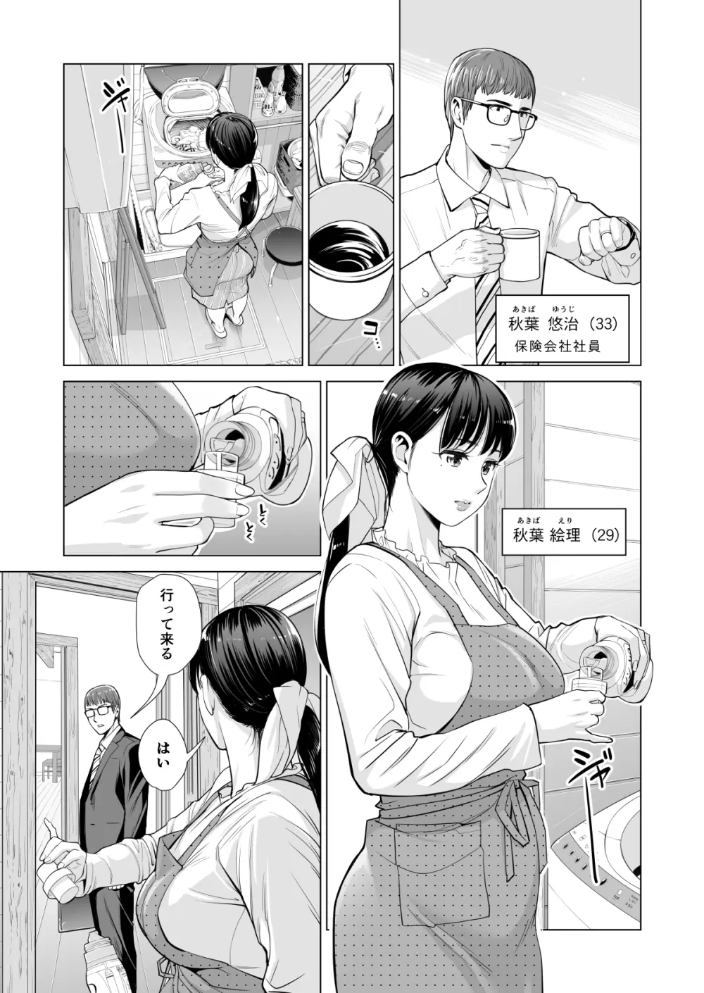 月夜のみだれ酒 〜人妻は酔い潰れた夫の側で同僚に寝取られる〜 Page.13