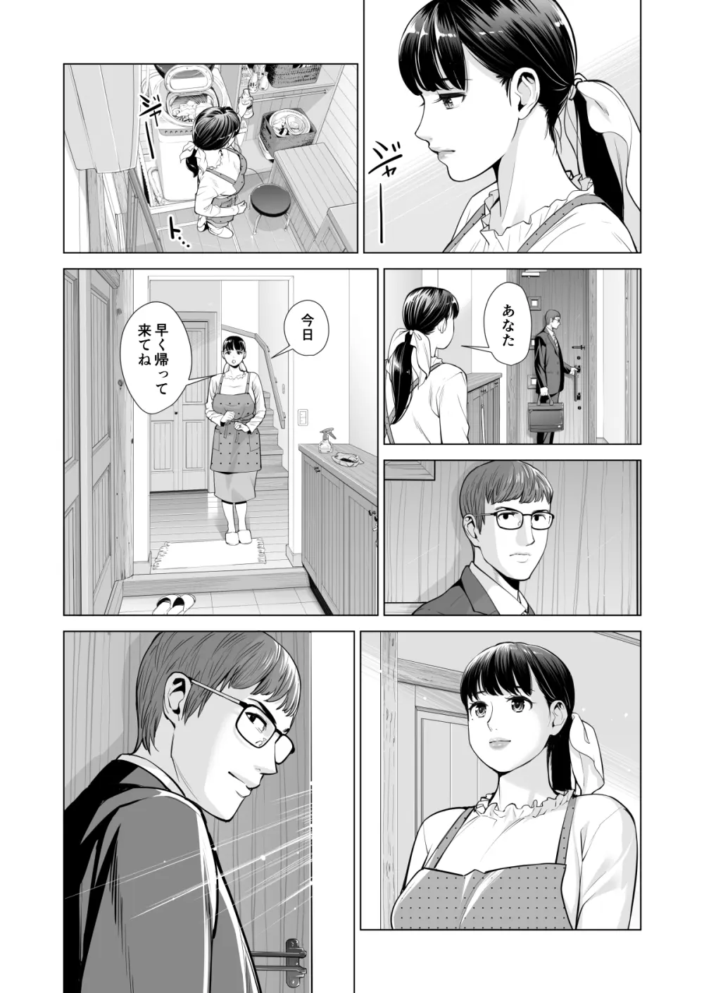 月夜のみだれ酒 〜人妻は酔い潰れた夫の側で同僚に寝取られる〜 Page.14