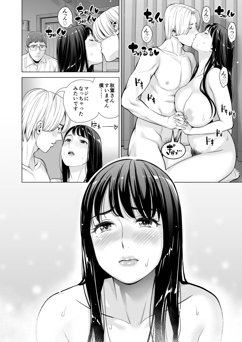 月夜のみだれ酒 〜人妻は酔い潰れた夫の側で同僚に寝取られる〜 Page.146