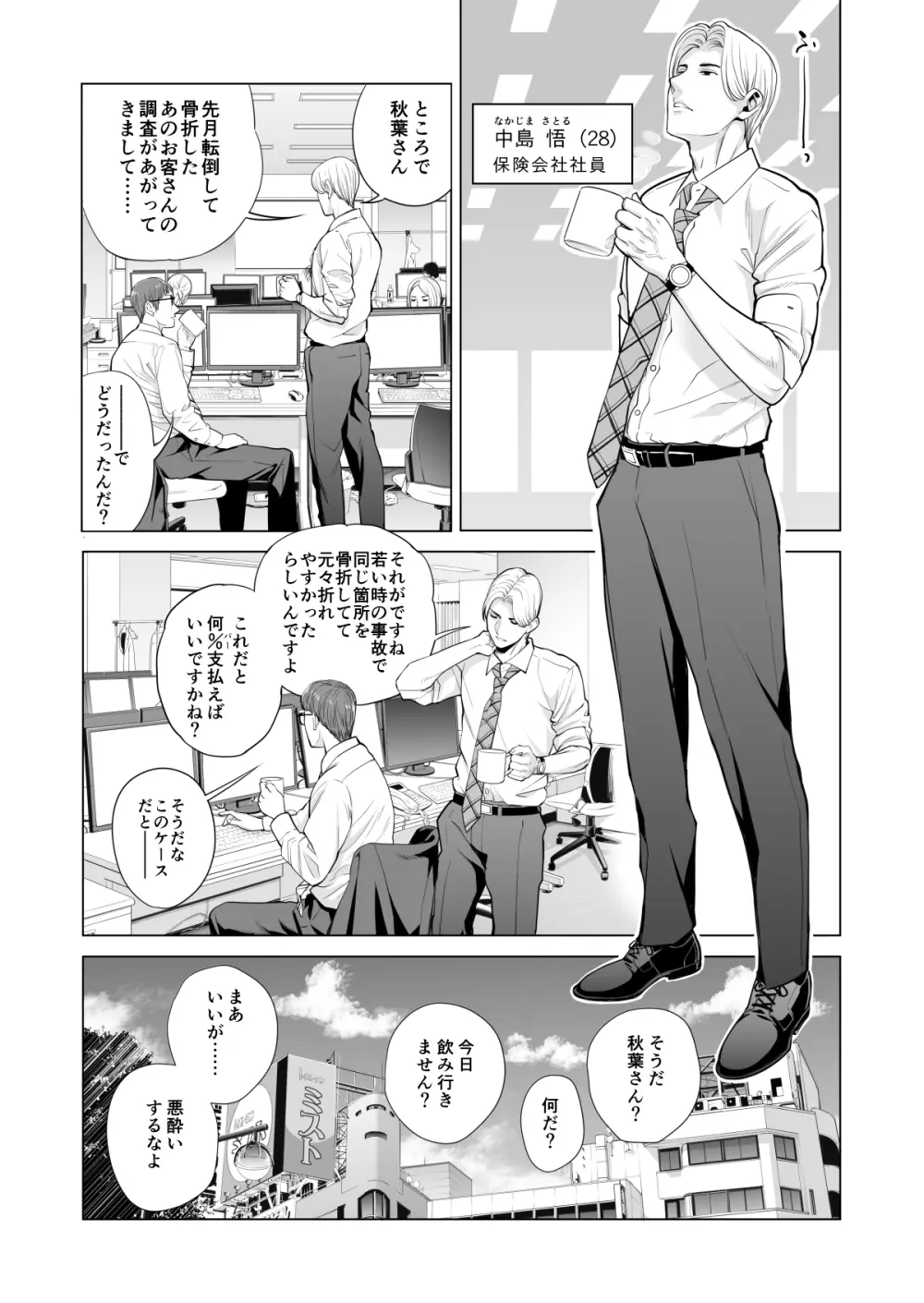 月夜のみだれ酒 〜人妻は酔い潰れた夫の側で同僚に寝取られる〜 Page.17