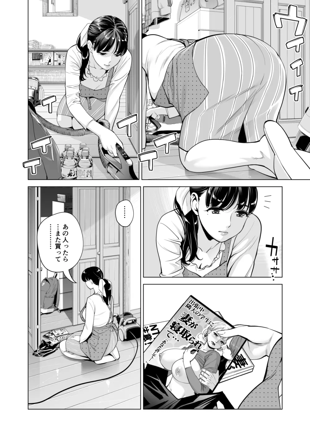 月夜のみだれ酒 〜人妻は酔い潰れた夫の側で同僚に寝取られる〜 Page.20