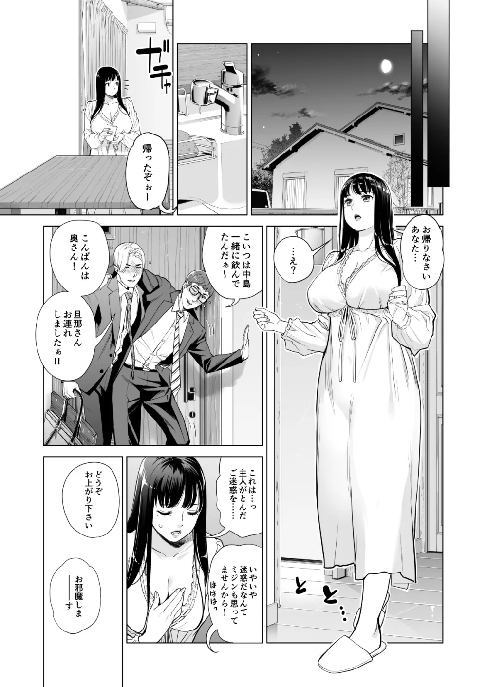 月夜のみだれ酒 〜人妻は酔い潰れた夫の側で同僚に寝取られる〜 Page.21