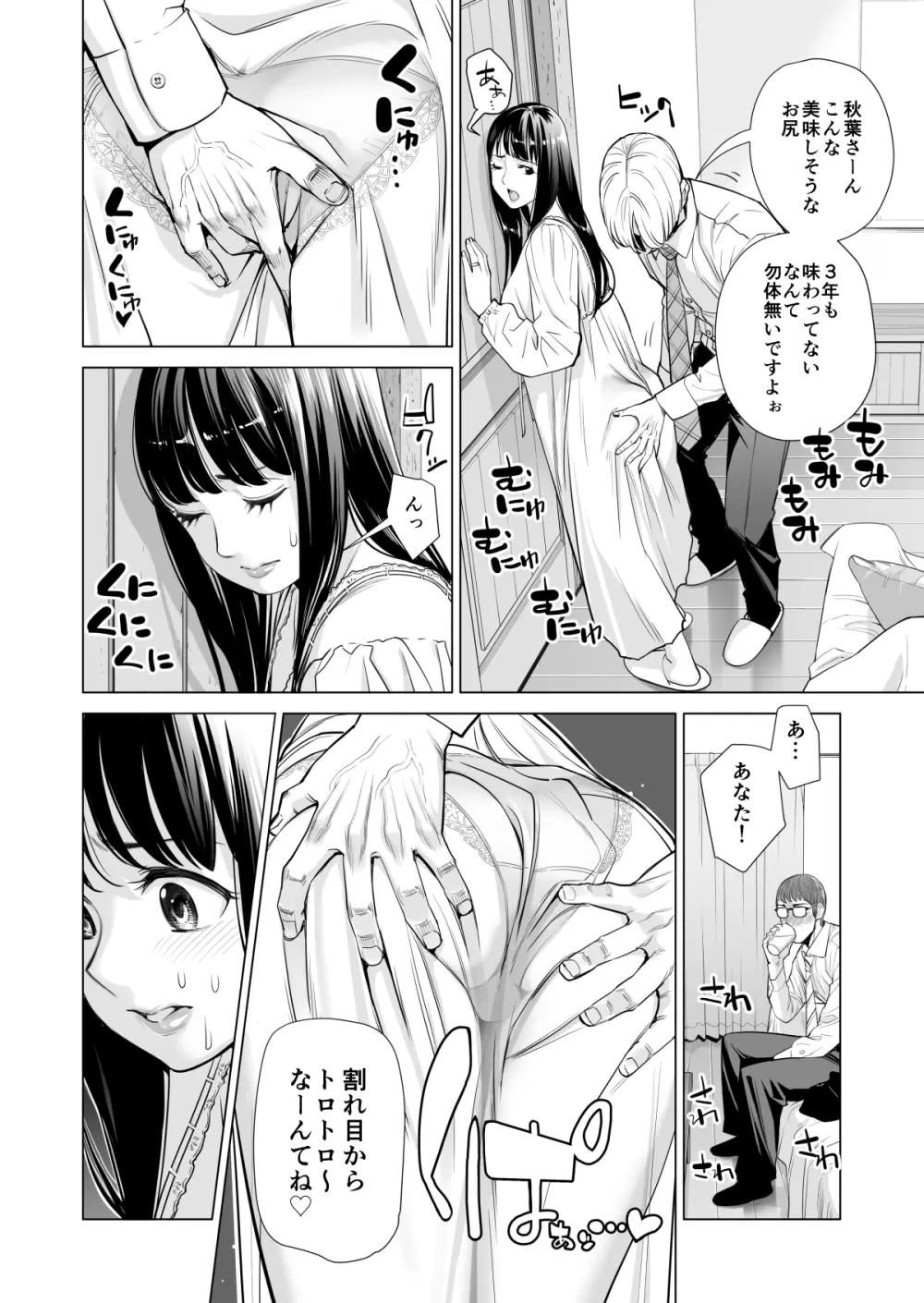 月夜のみだれ酒 〜人妻は酔い潰れた夫の側で同僚に寝取られる〜 Page.26