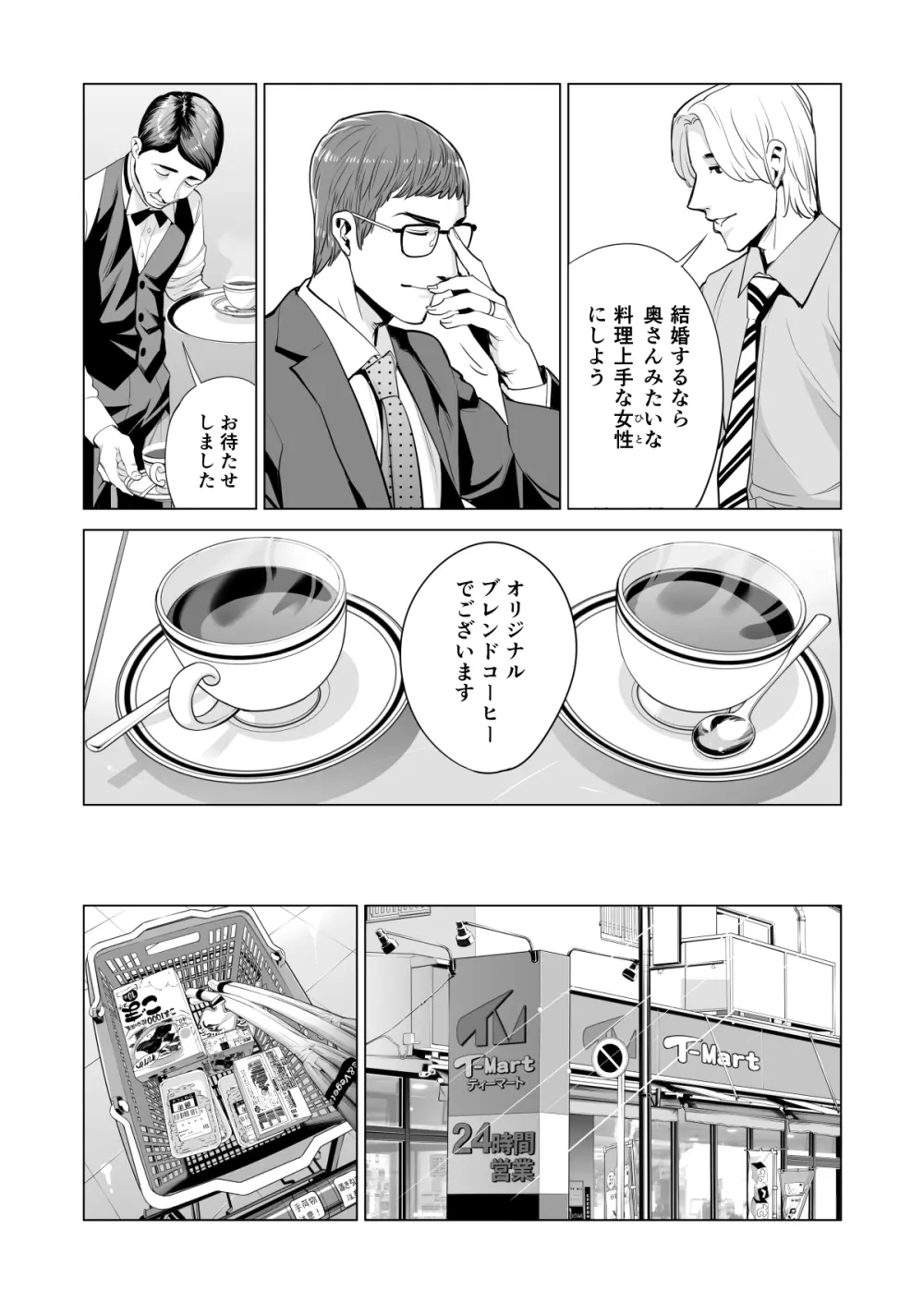 月夜のみだれ酒 〜人妻は酔い潰れた夫の側で同僚に寝取られる〜 Page.30