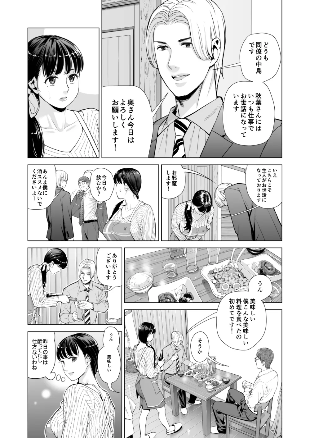 月夜のみだれ酒 〜人妻は酔い潰れた夫の側で同僚に寝取られる〜 Page.33