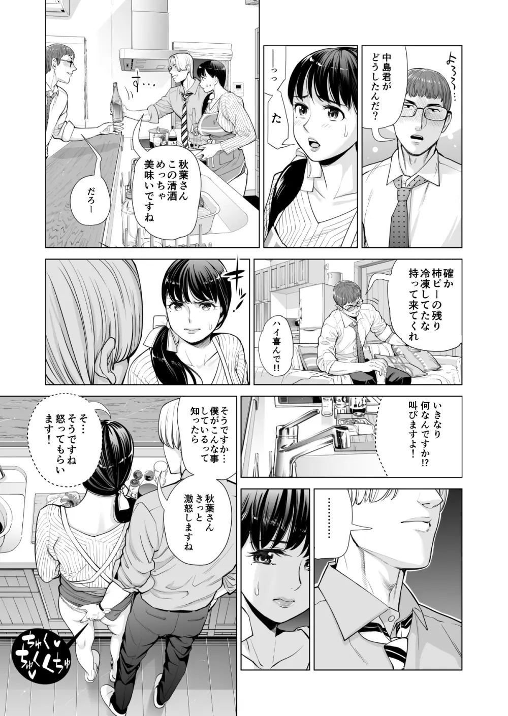 月夜のみだれ酒 〜人妻は酔い潰れた夫の側で同僚に寝取られる〜 Page.39