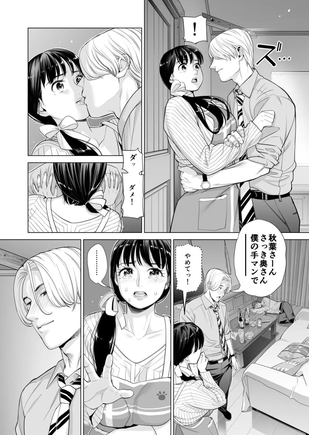 月夜のみだれ酒 〜人妻は酔い潰れた夫の側で同僚に寝取られる〜 Page.50