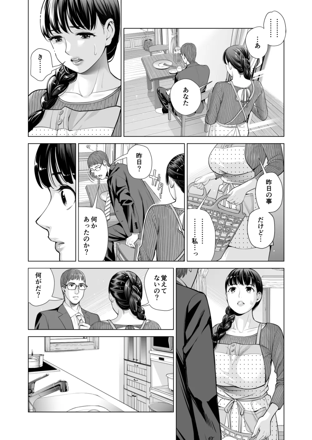 月夜のみだれ酒 〜人妻は酔い潰れた夫の側で同僚に寝取られる〜 Page.80