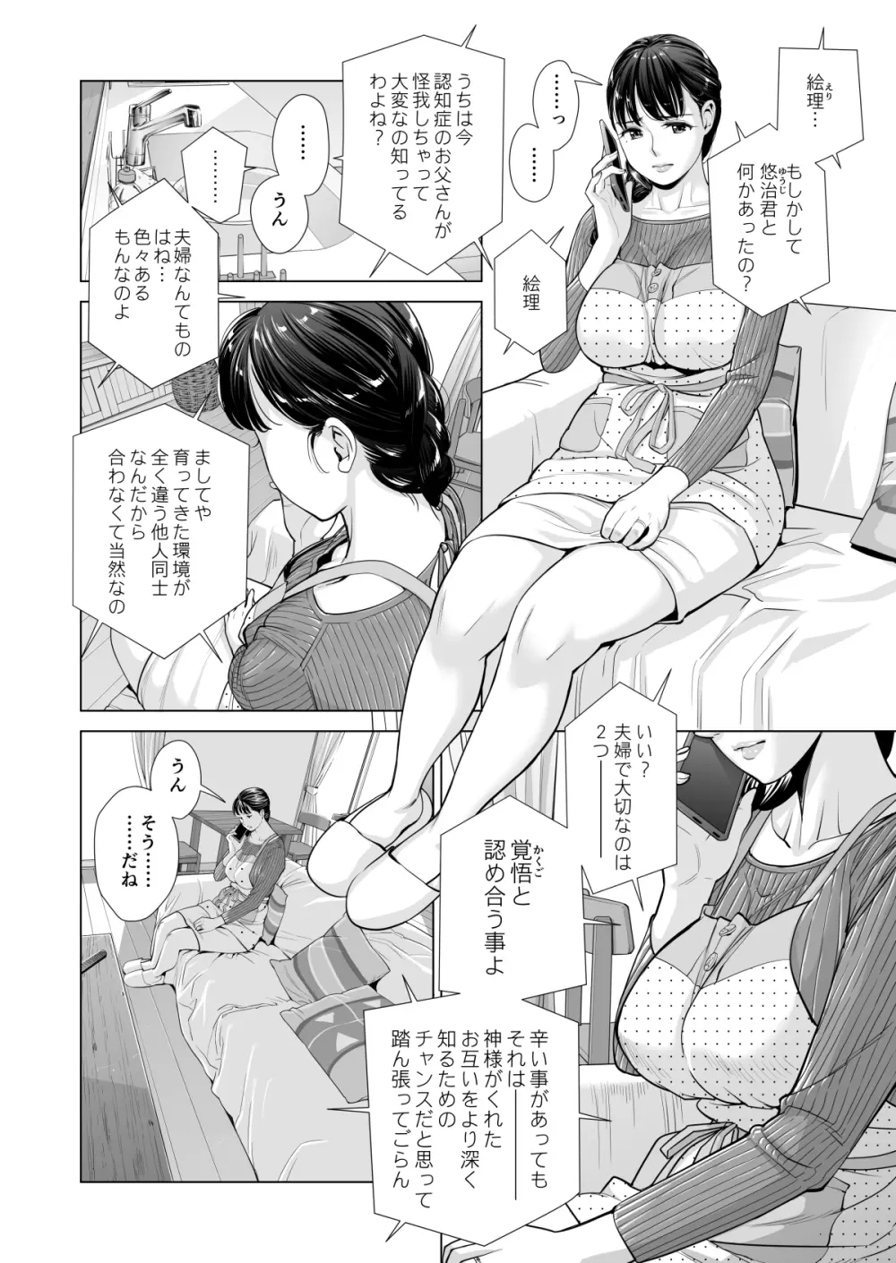 月夜のみだれ酒 〜人妻は酔い潰れた夫の側で同僚に寝取られる〜 Page.82