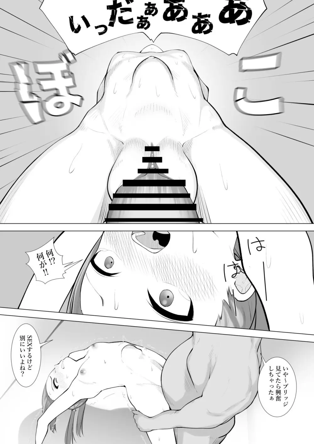 ふざけた義妹に家のルールを教えてみた Page.12