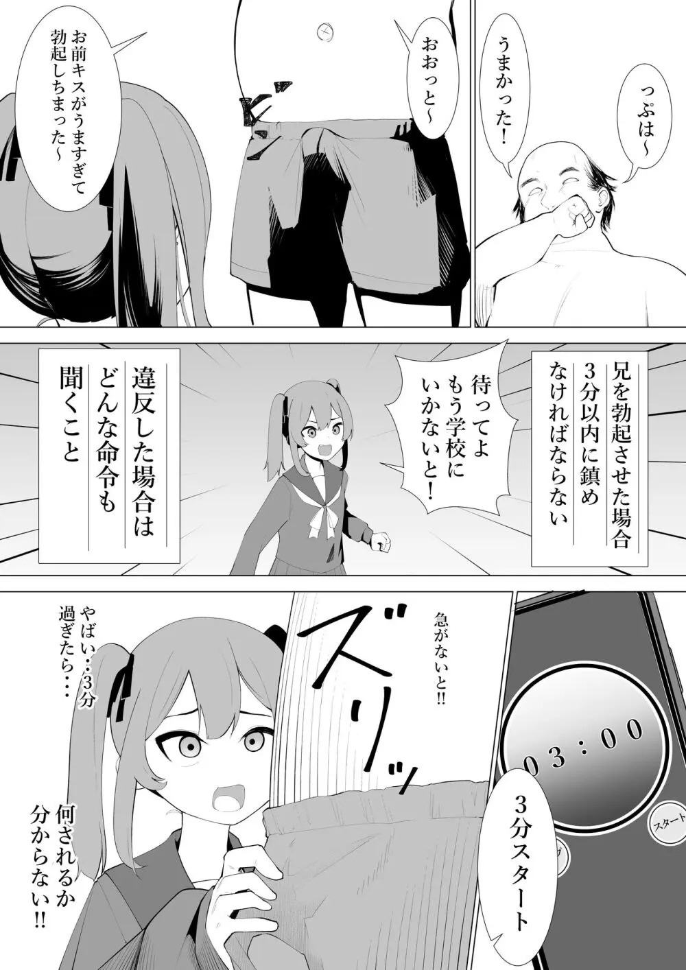 ふざけた義妹に家のルールを教えてみた Page.22