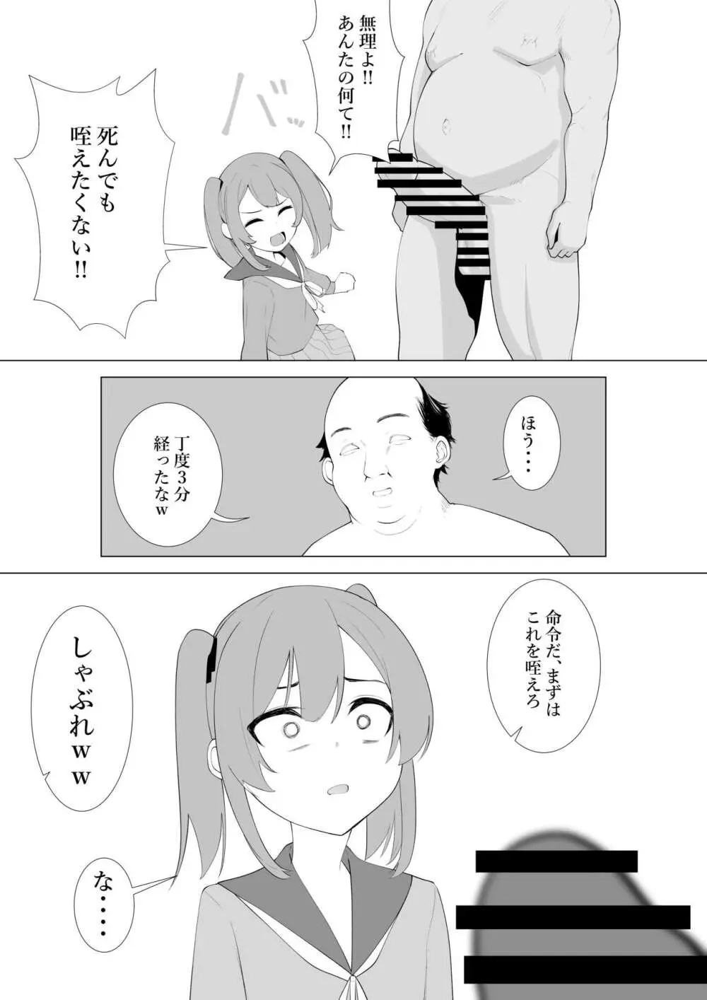 ふざけた義妹に家のルールを教えてみた Page.25