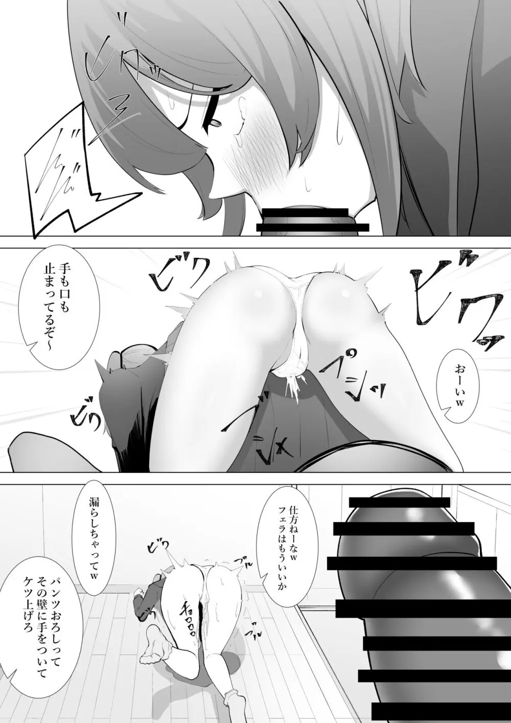 ふざけた義妹に家のルールを教えてみた Page.29