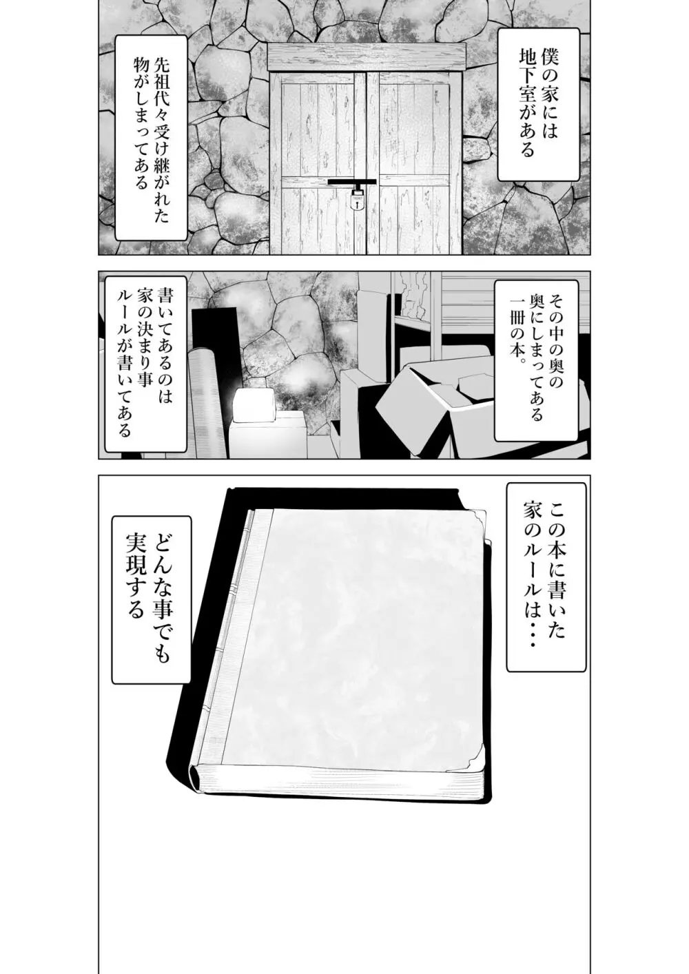 ふざけた義妹に家のルールを教えてみた Page.5