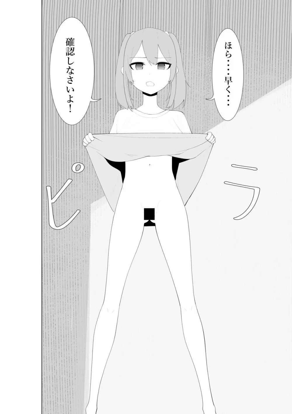 ふざけた義妹に家のルールを教えてみた Page.7