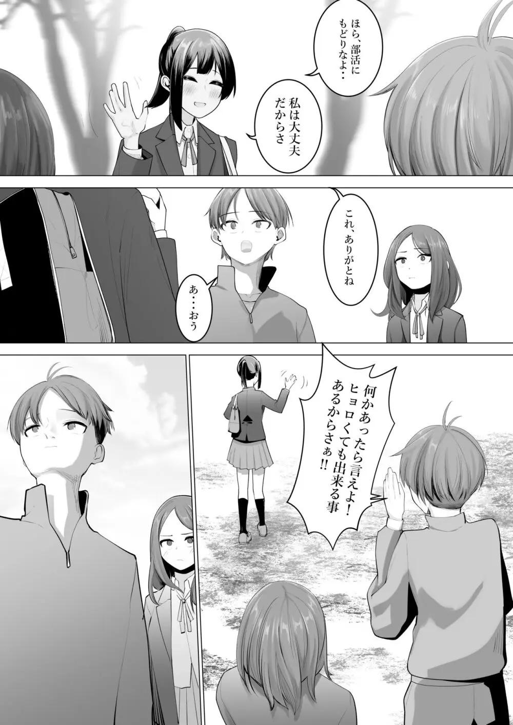 巫女の務め Page.11