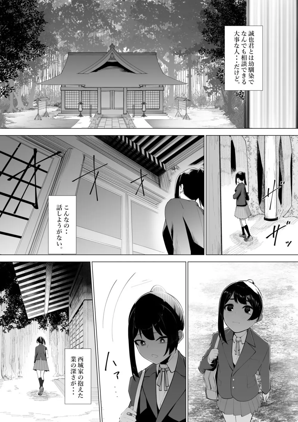 巫女の務め Page.12