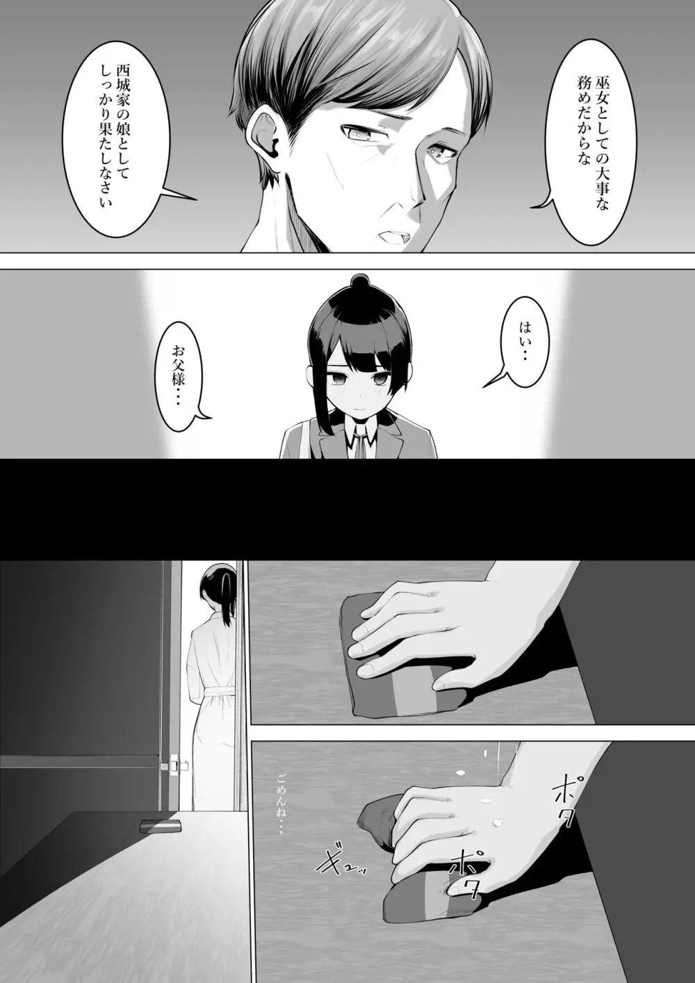 巫女の務め Page.14