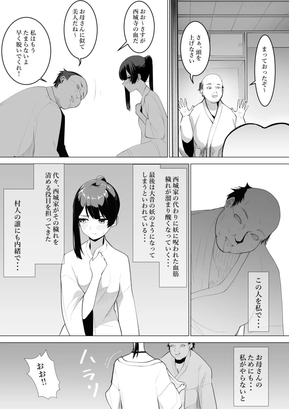 巫女の務め Page.16