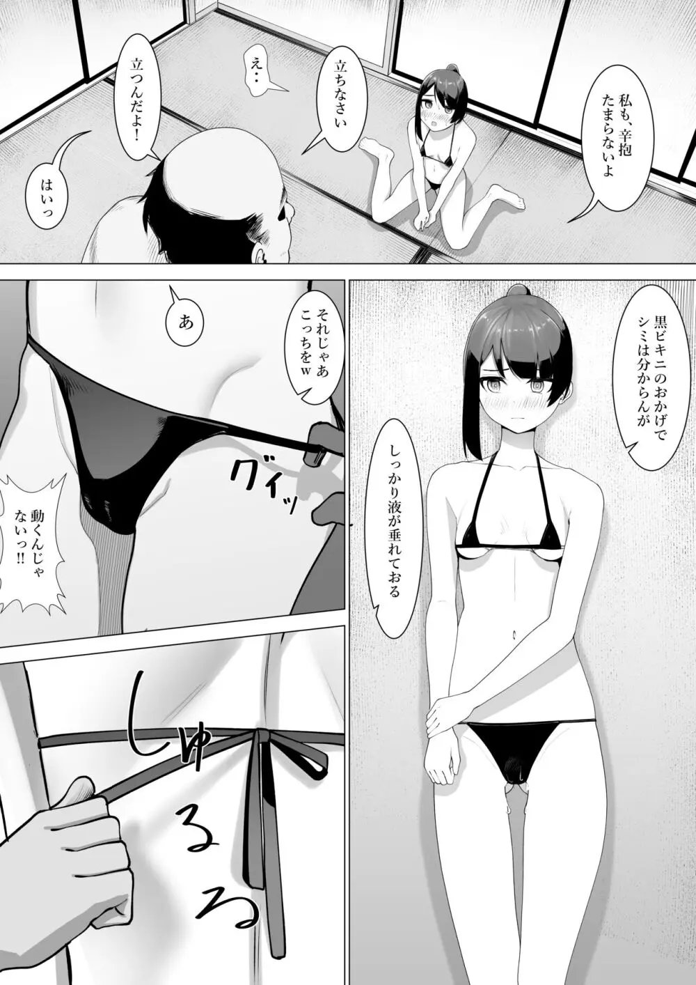 巫女の務め Page.22