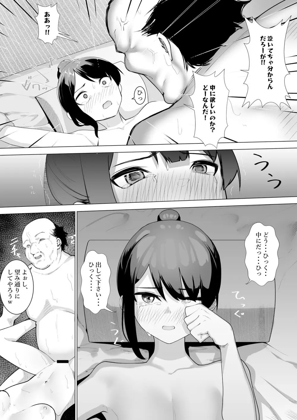 巫女の務め Page.33