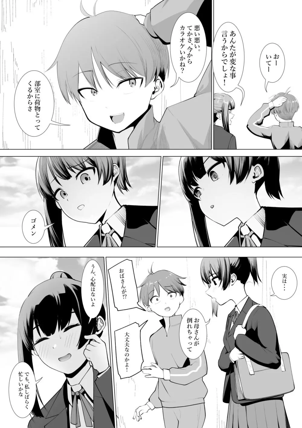 巫女の務め Page.6